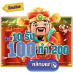 slot ฝาก10 รับ 100 ทำยอด 200 ถอนได้เลย